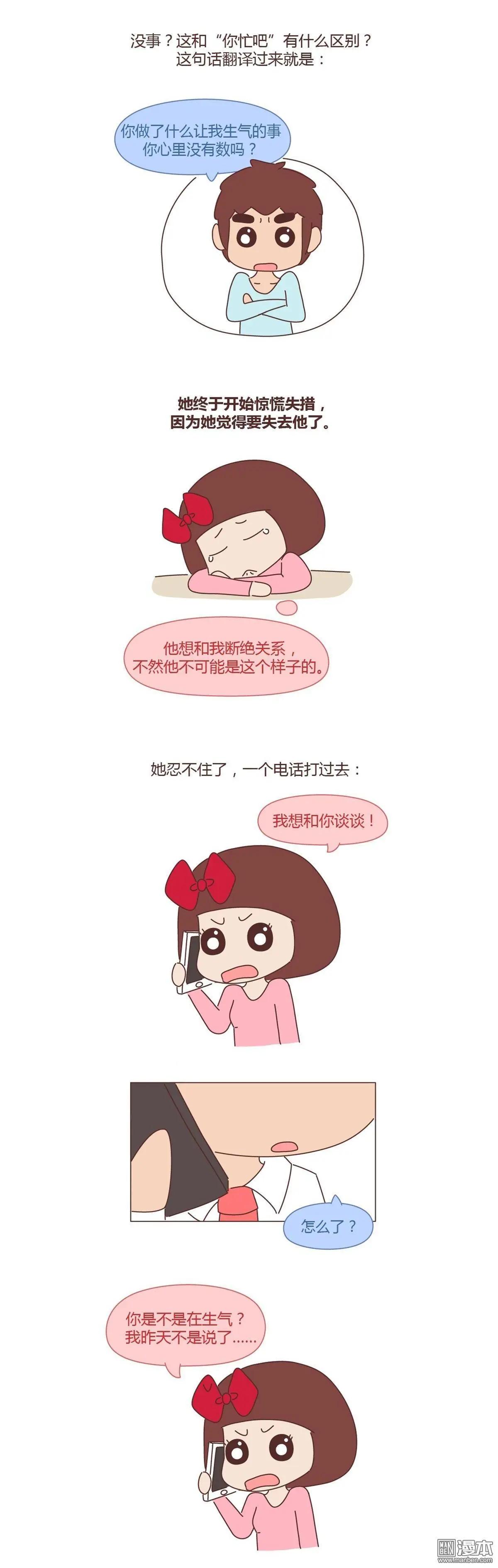 第272回 不理女朋友的后果4