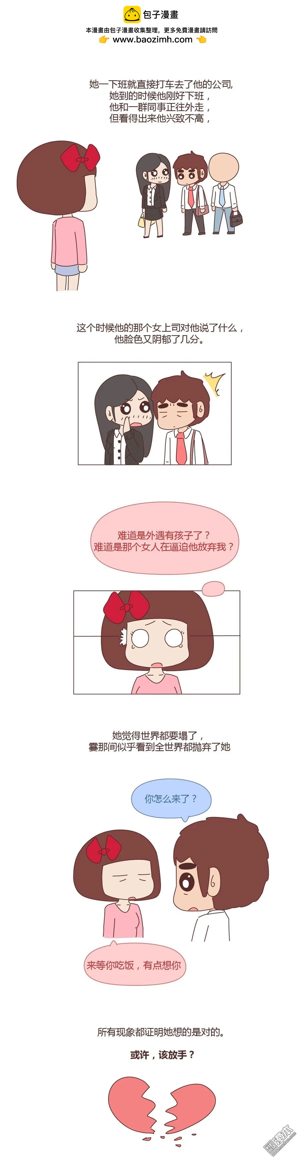 第272回 不理女朋友的后果6