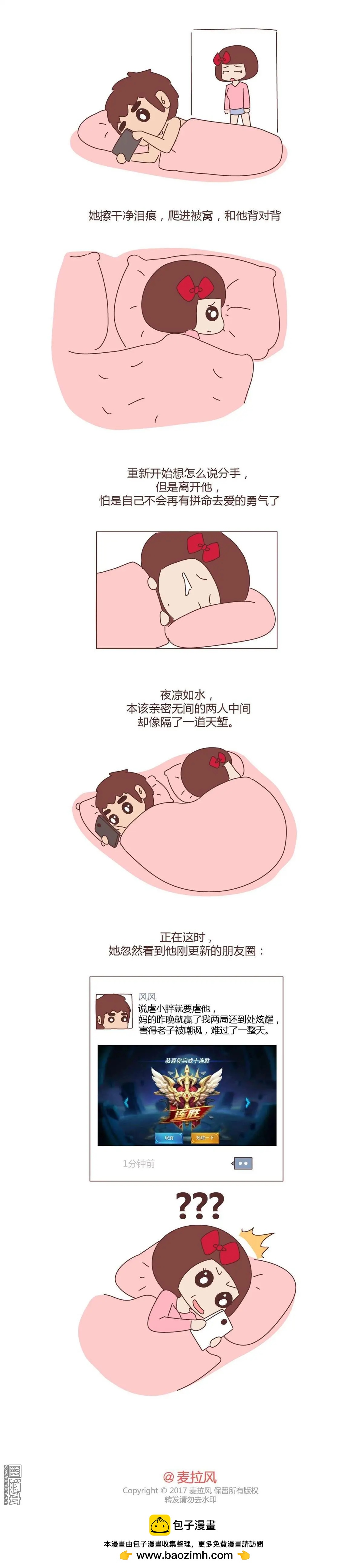 第272回 不理女朋友的后果8