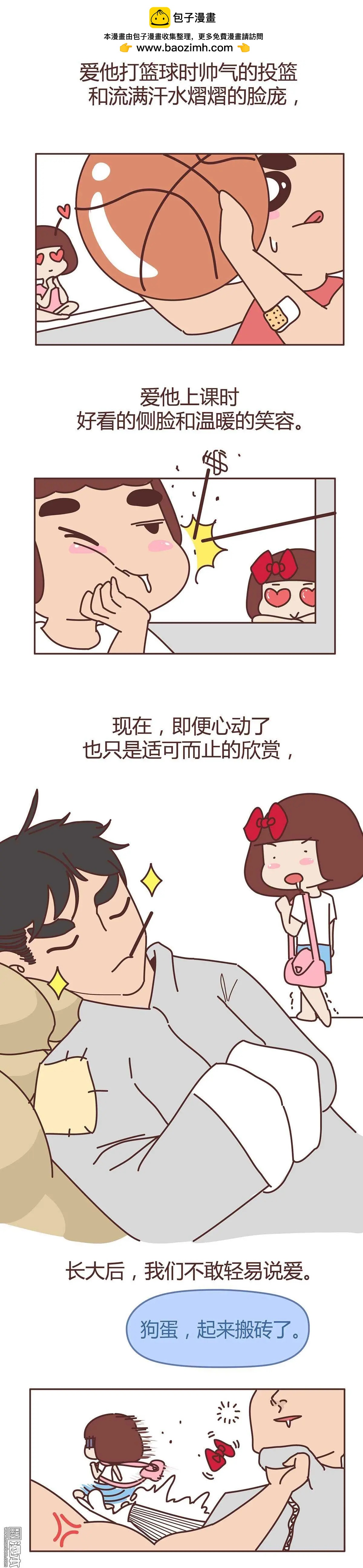 第278回 长大后，我们都不敢轻易说爱4