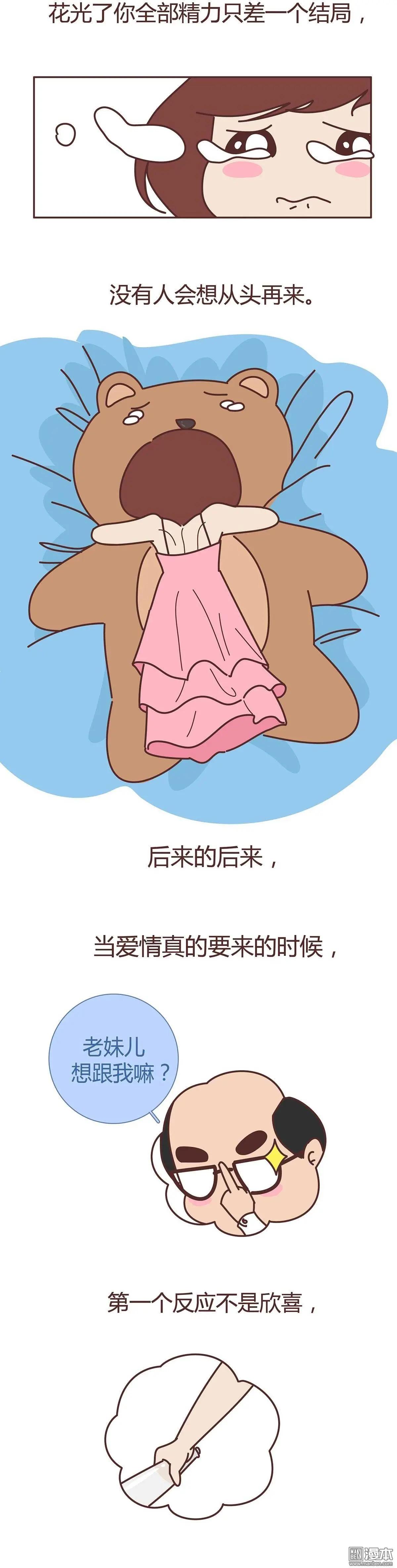 第278回 长大后，我们都不敢轻易说爱6
