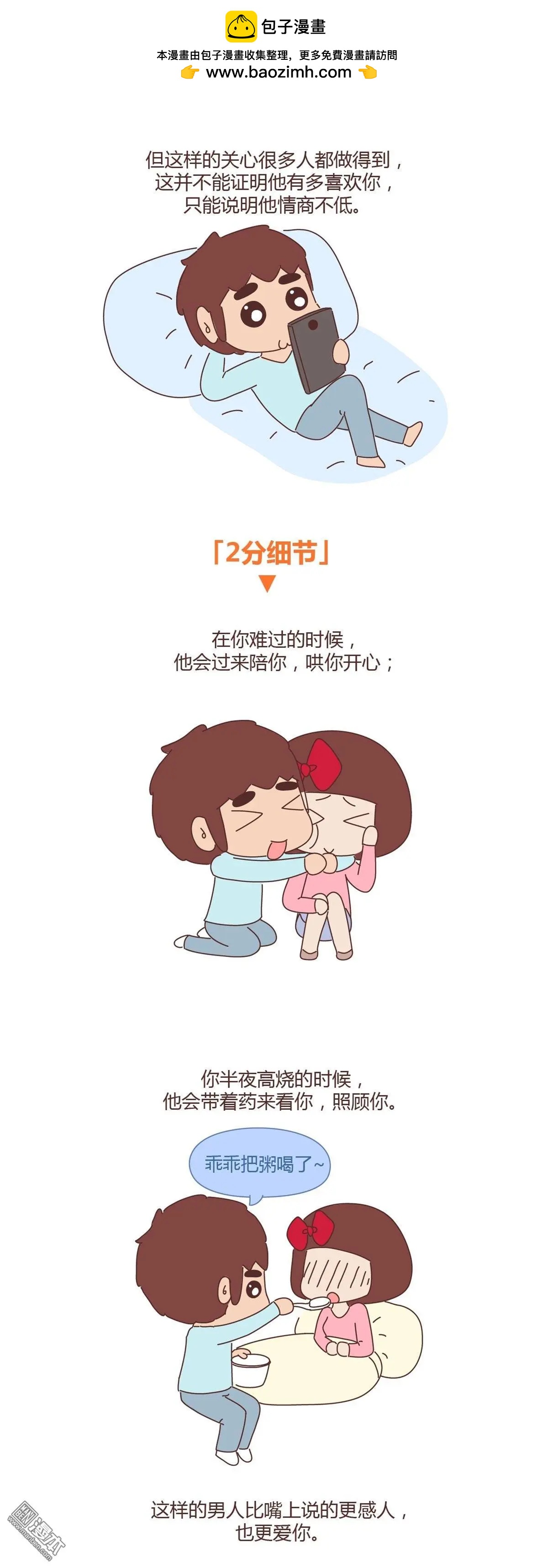 第279回 男朋友细节程度指南1
