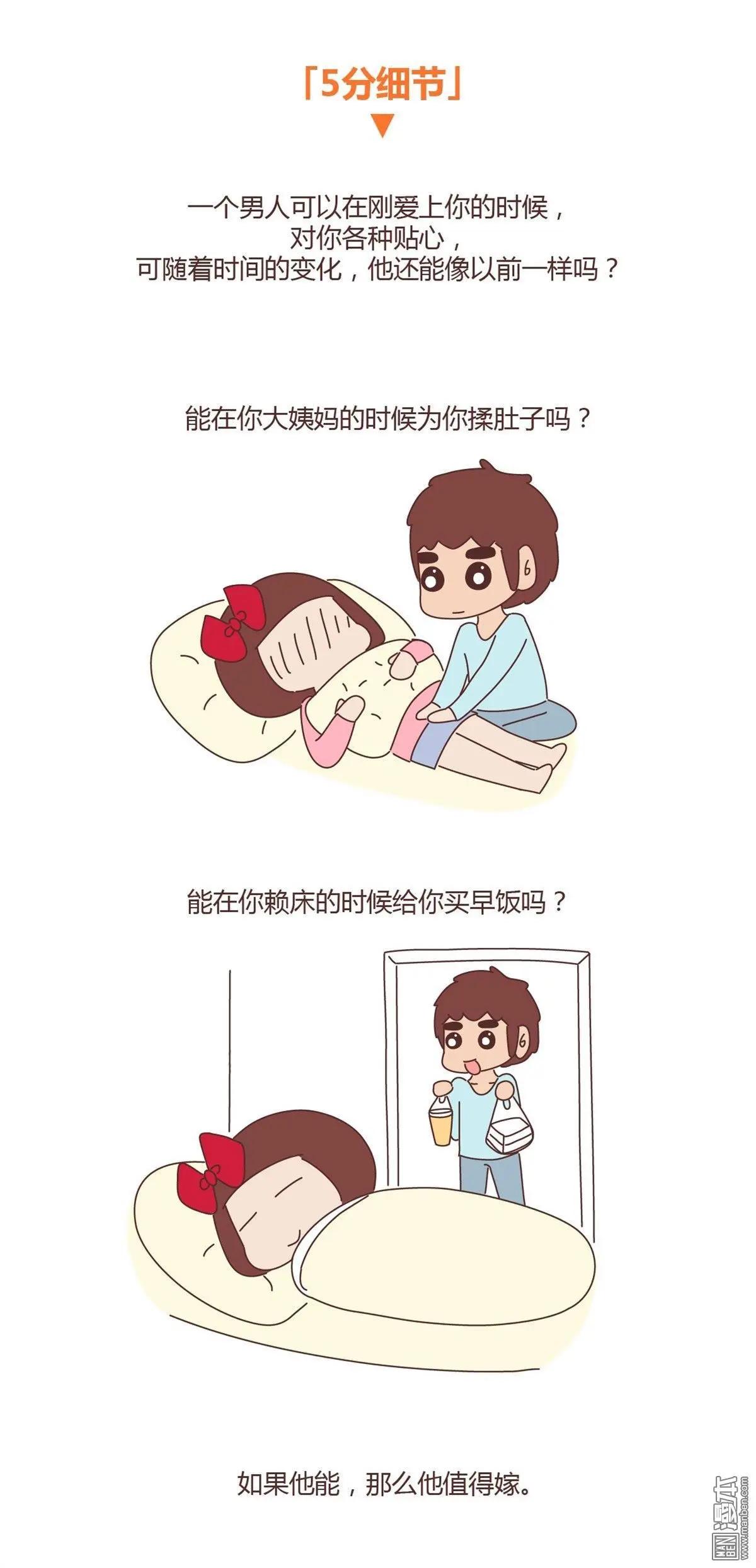 第279回 男朋友细节程度指南3