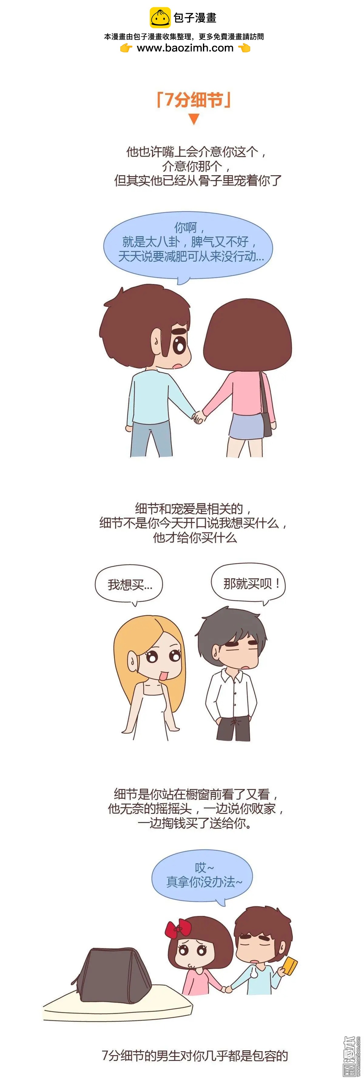 第279回 男朋友细节程度指南5