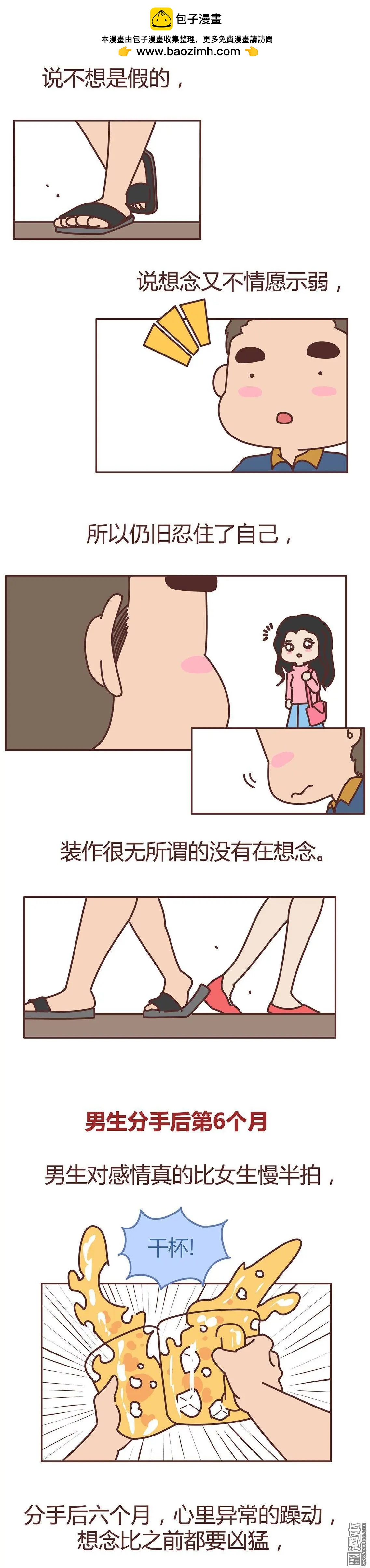 第286回 男生分手后一个月到一年的变化4