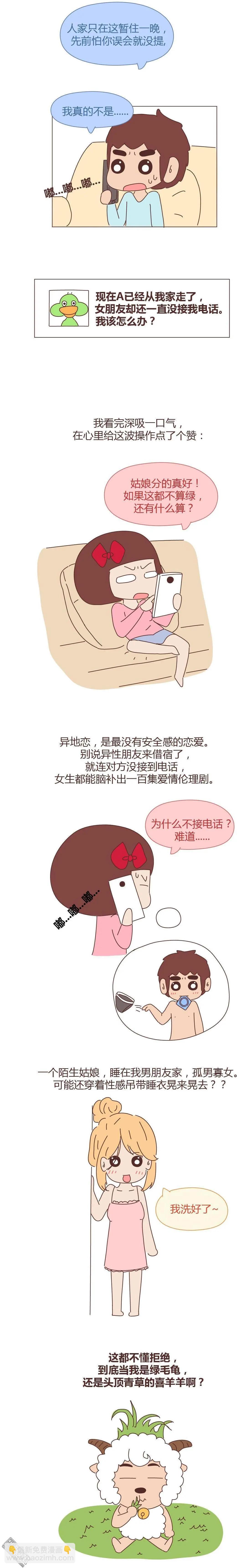 第287回 我为什么生气，你心里没点B数？2