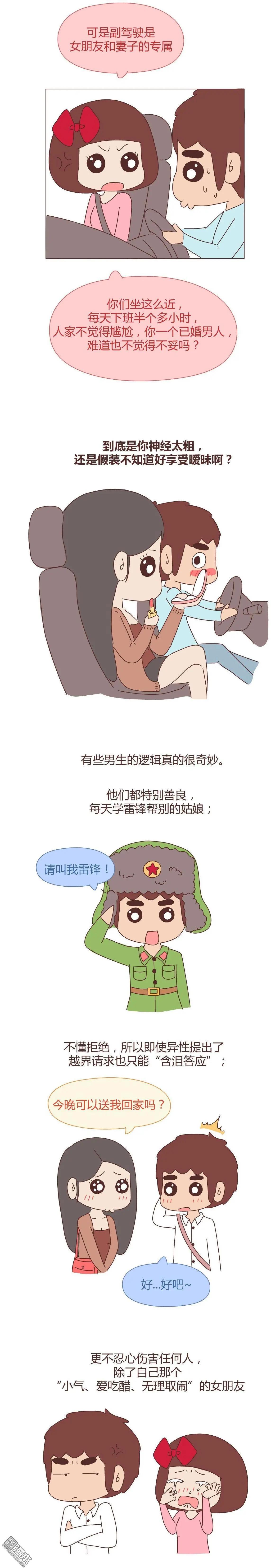 第287回 我为什么生气，你心里没点B数？4