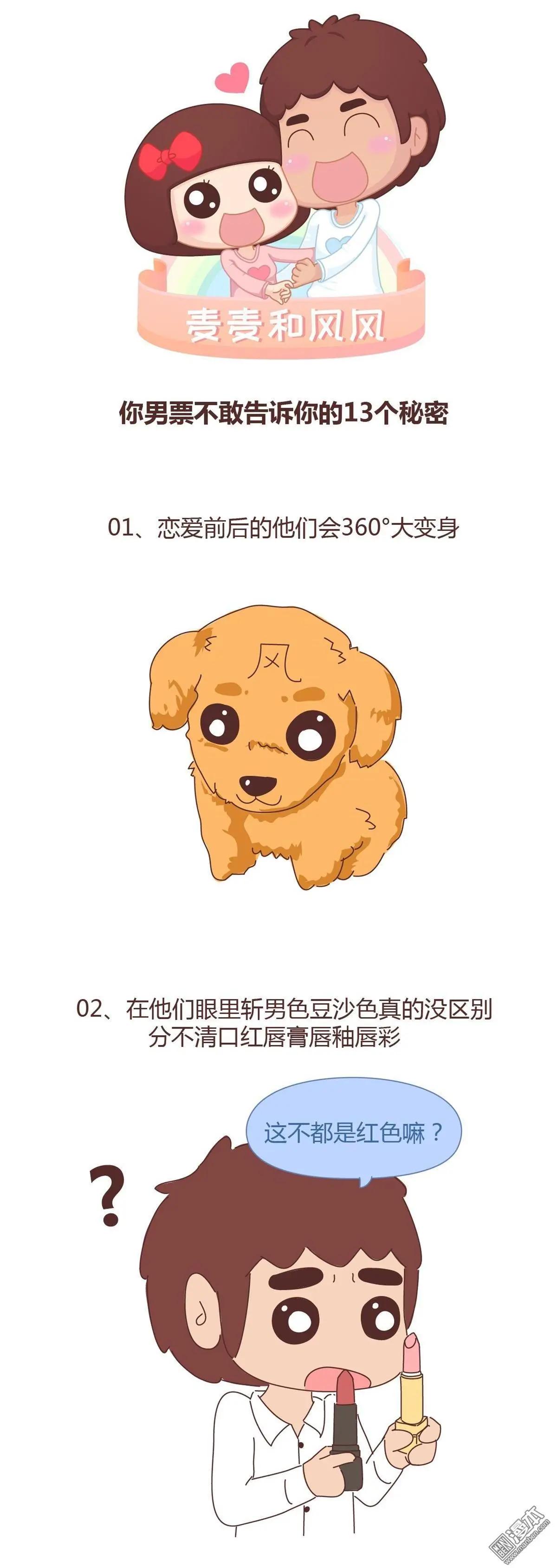 第290回 男友绝不会说的13个小秘密0