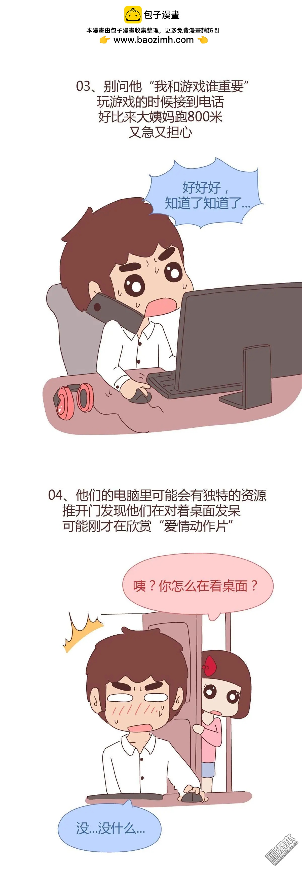 第290回 男友绝不会说的13个小秘密1