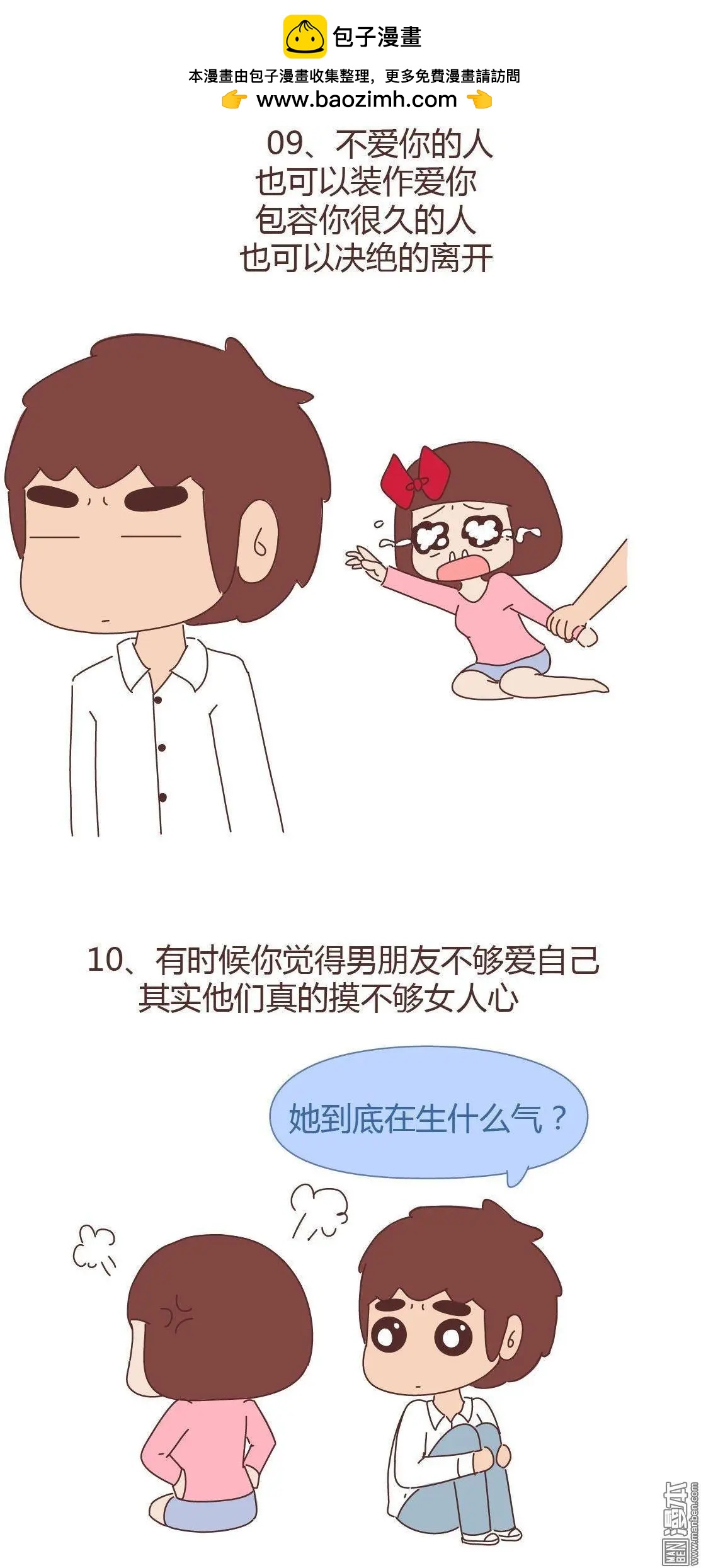第290回 男友绝不会说的13个小秘密4