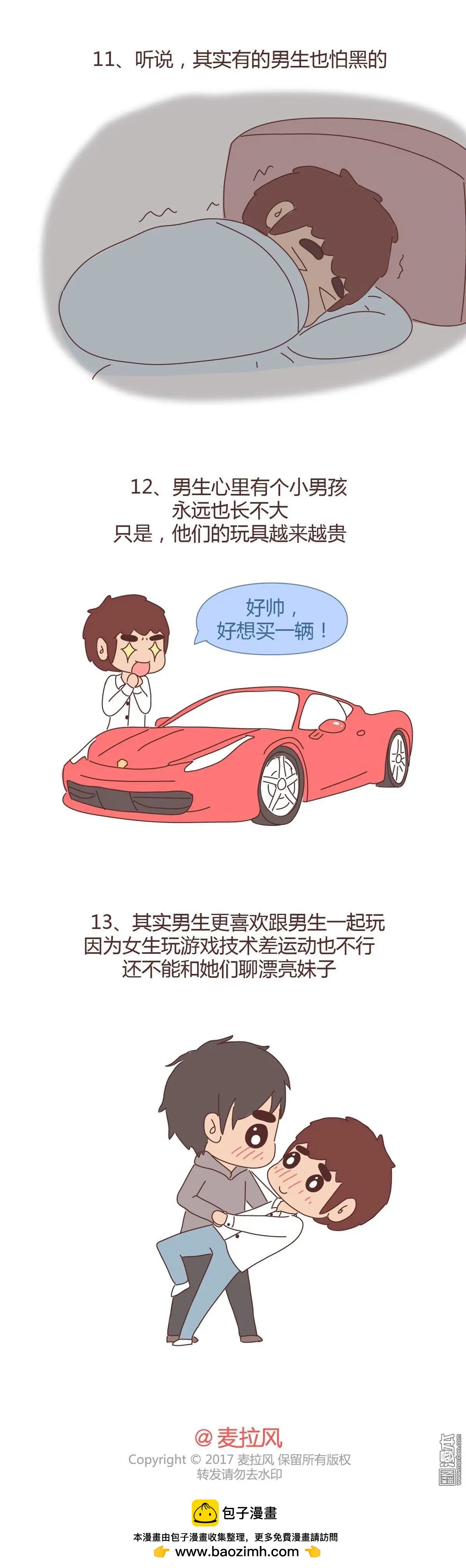第290回 男友绝不会说的13个小秘密5