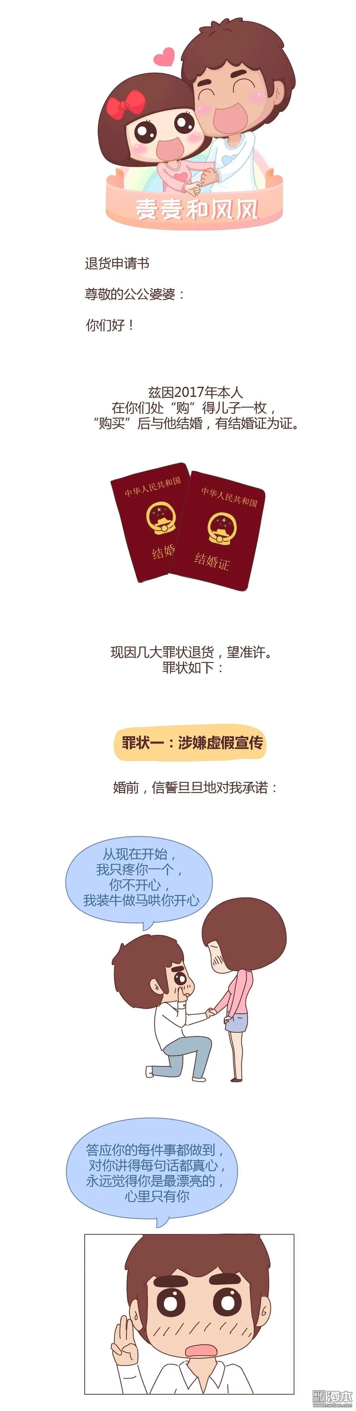 第306回 老公退货申请书0