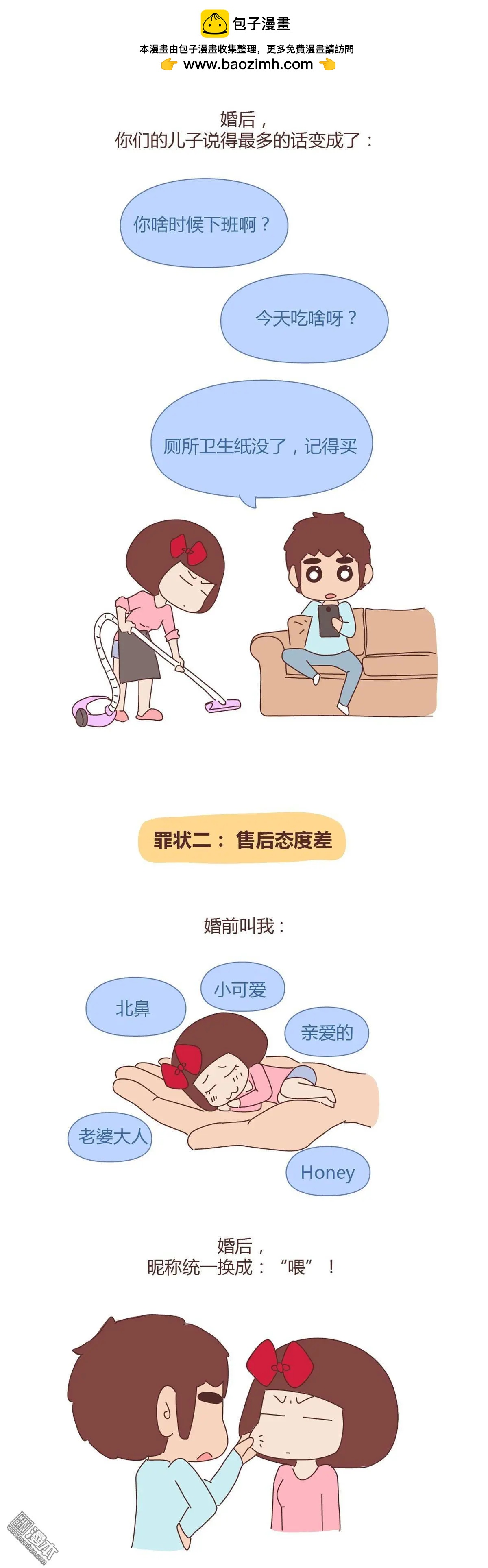 第306回 老公退货申请书1