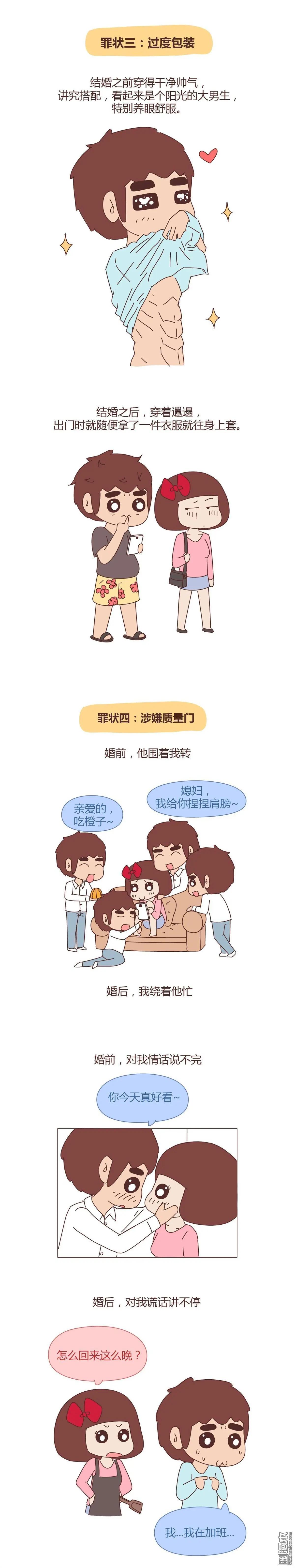 第306回 老公退货申请书2