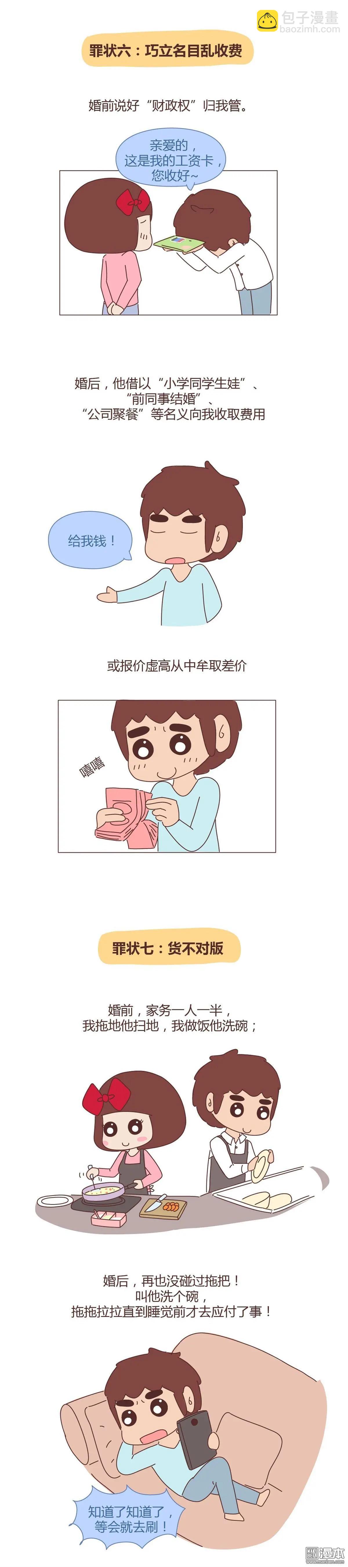第306回 老公退货申请书4
