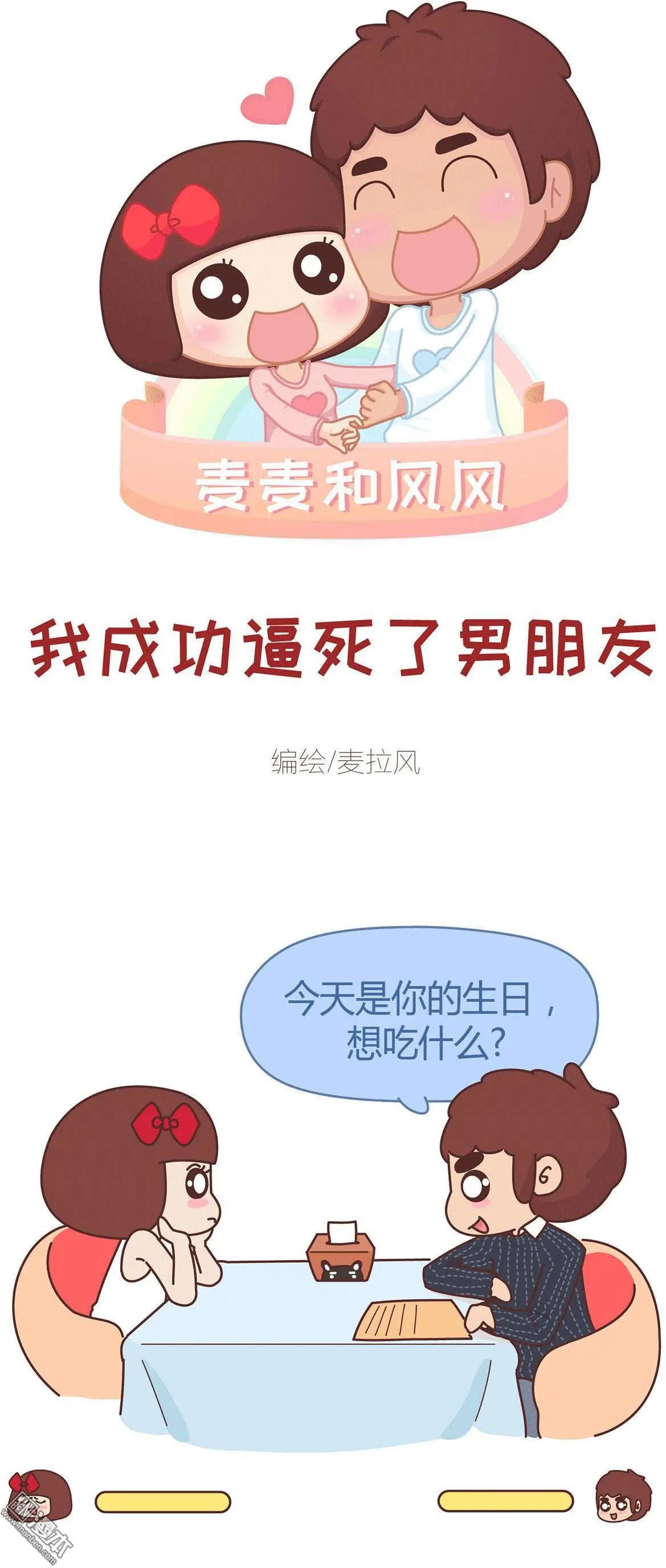 第312回 “我成功逼死了男友”0