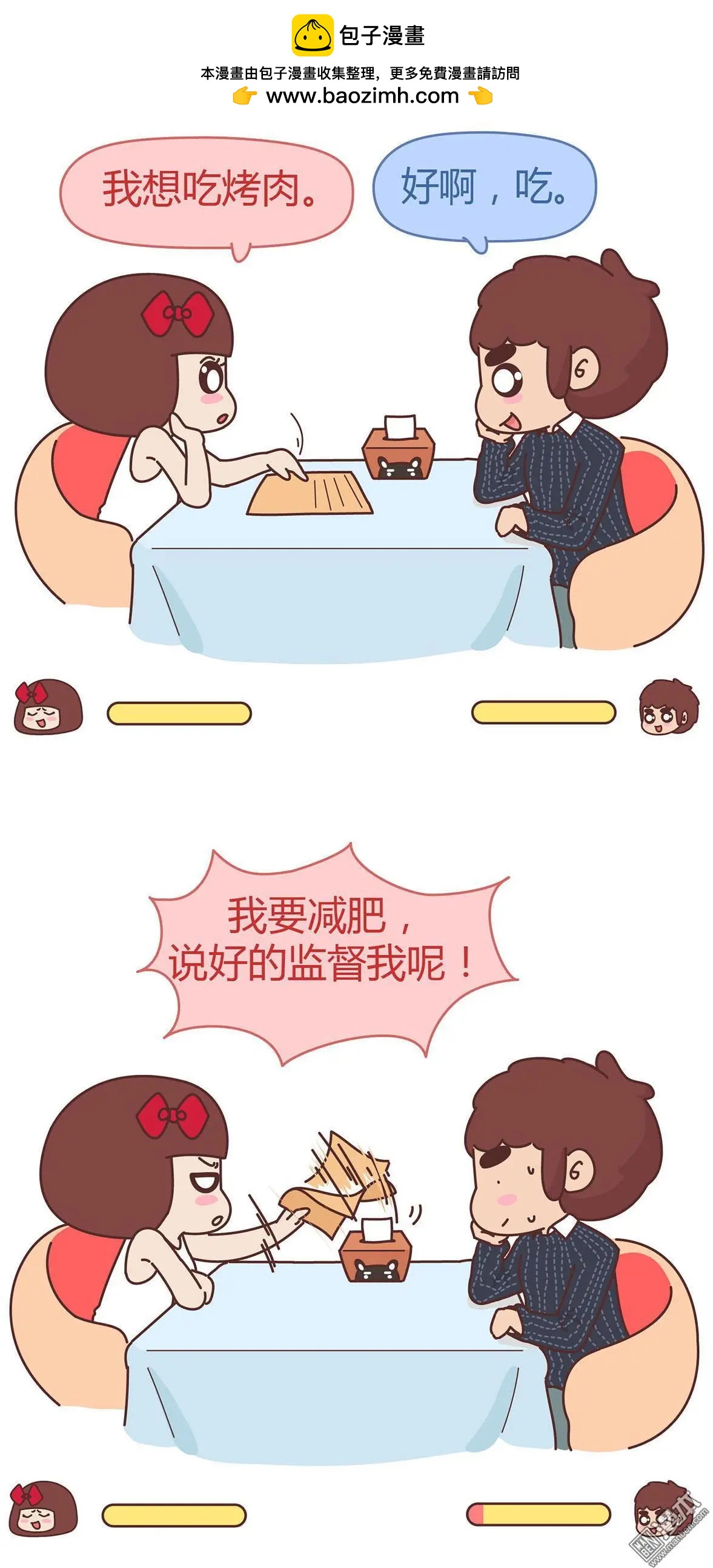 第312回 “我成功逼死了男友”1