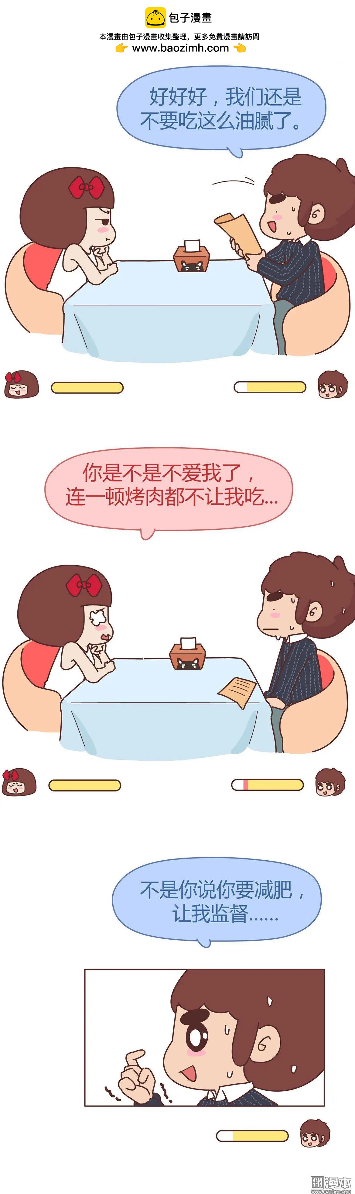 第312回 “我成功逼死了男友”2