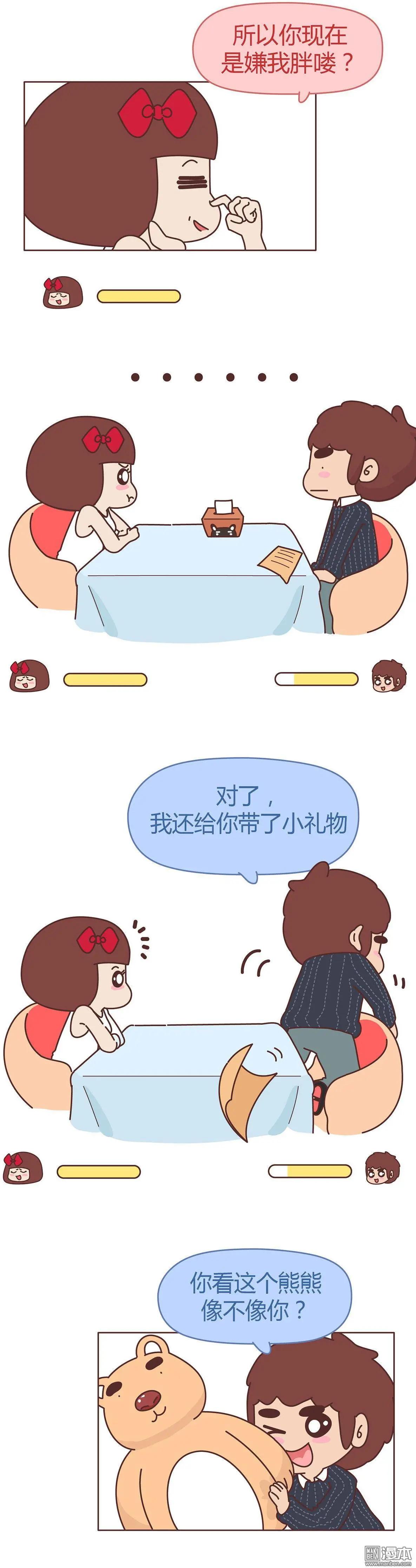 第312回 “我成功逼死了男友”3