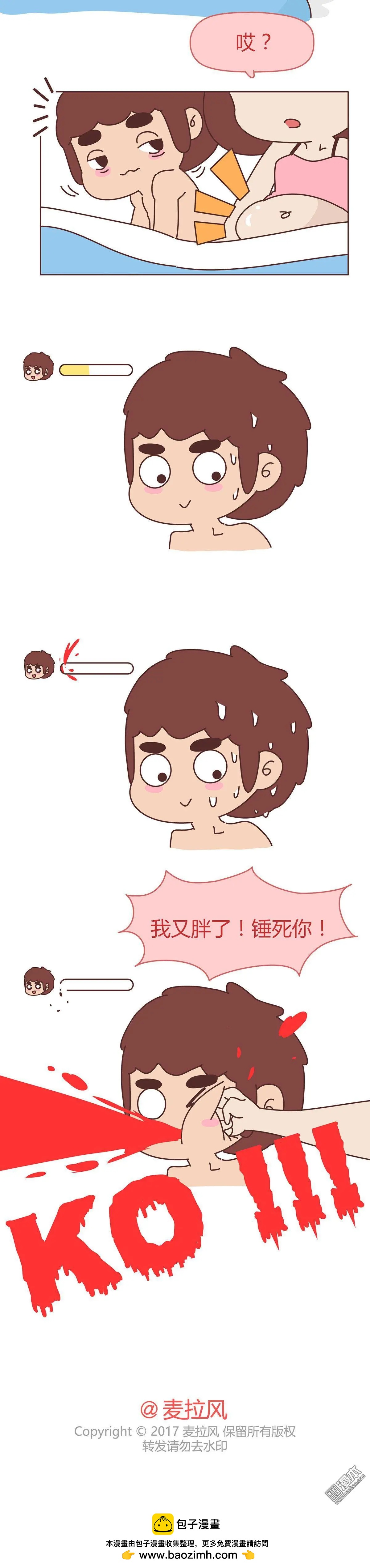 第312回 “我成功逼死了男友”7