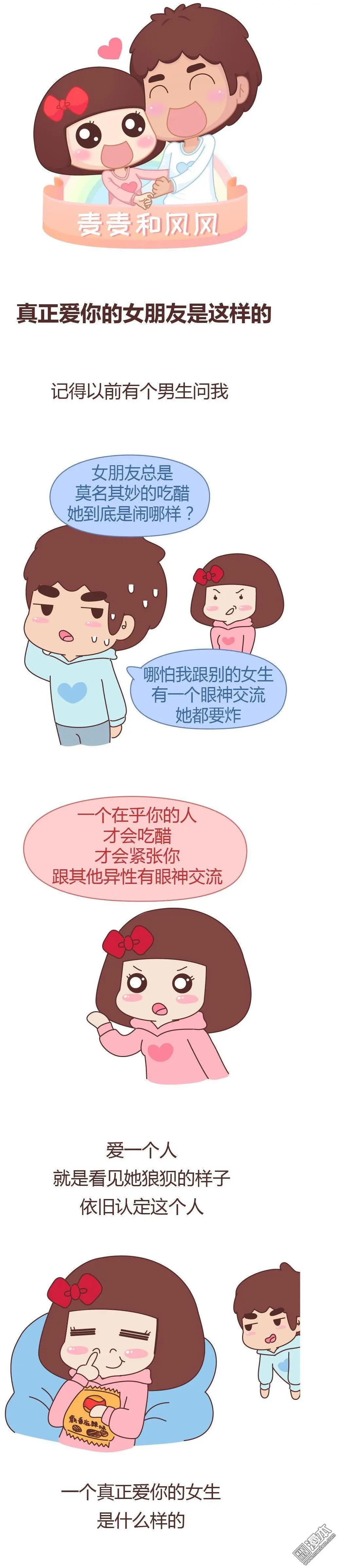 第322回 真正爱你的女朋友是这样的0