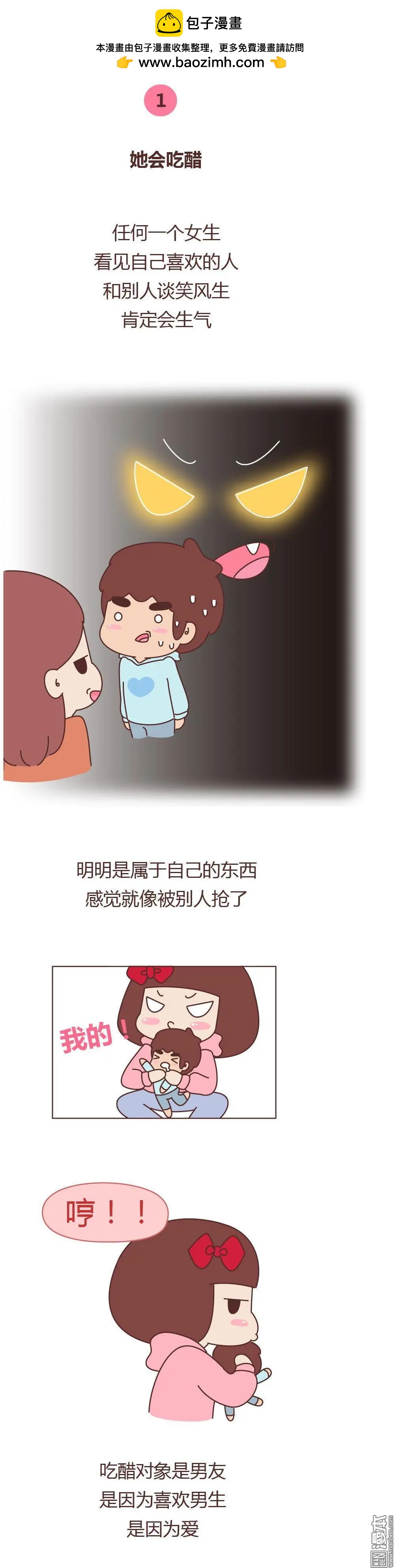 第322回 真正爱你的女朋友是这样的1
