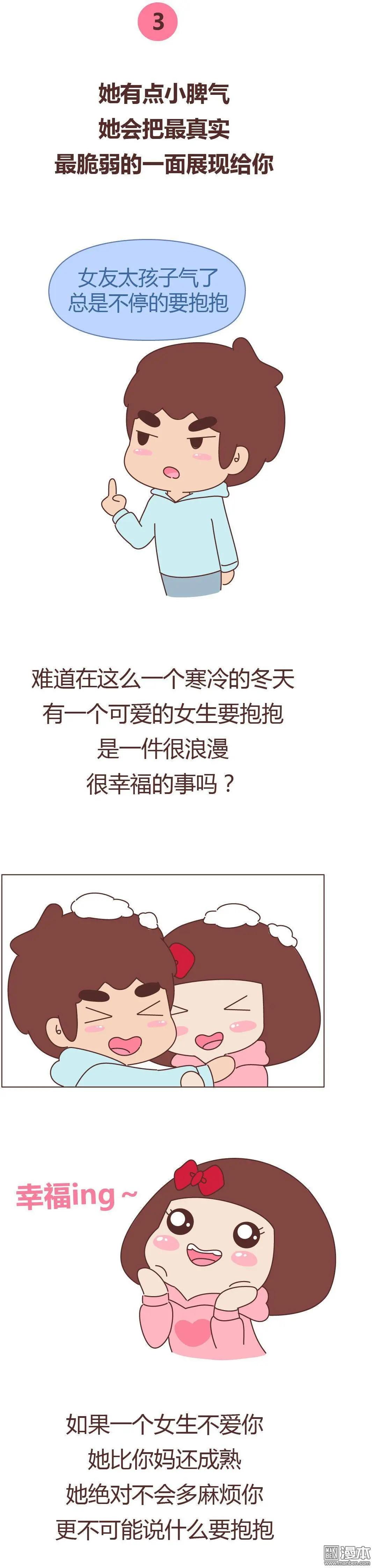第322回 真正爱你的女朋友是这样的3