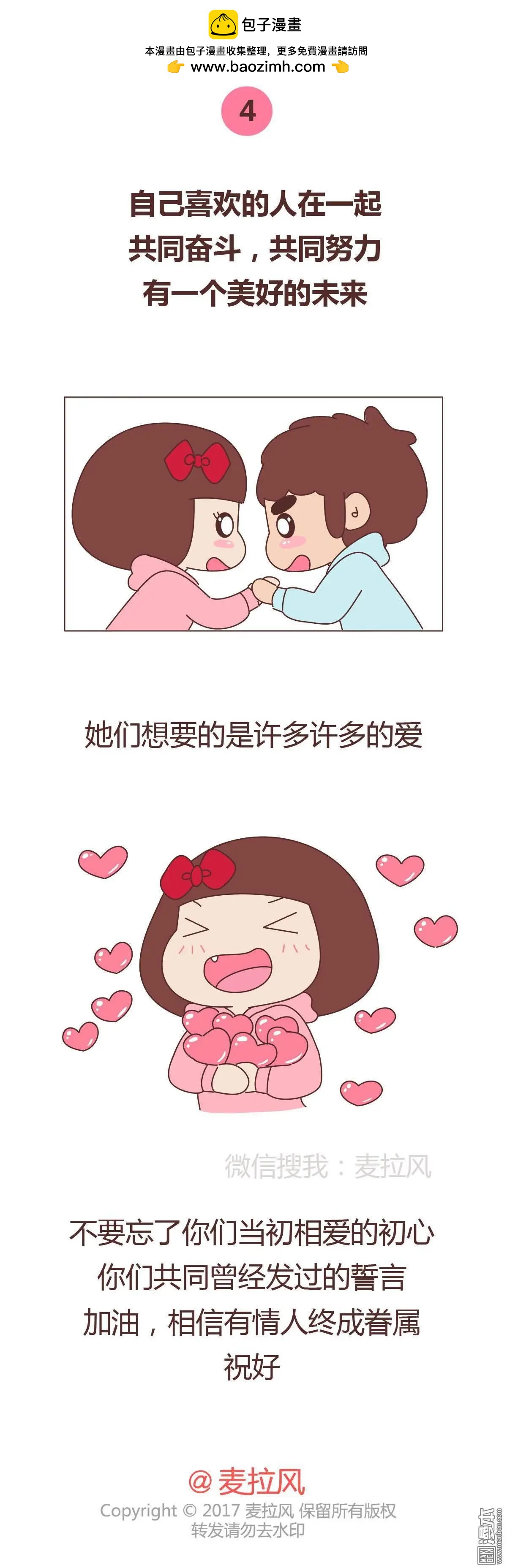 第322回 真正爱你的女朋友是这样的4
