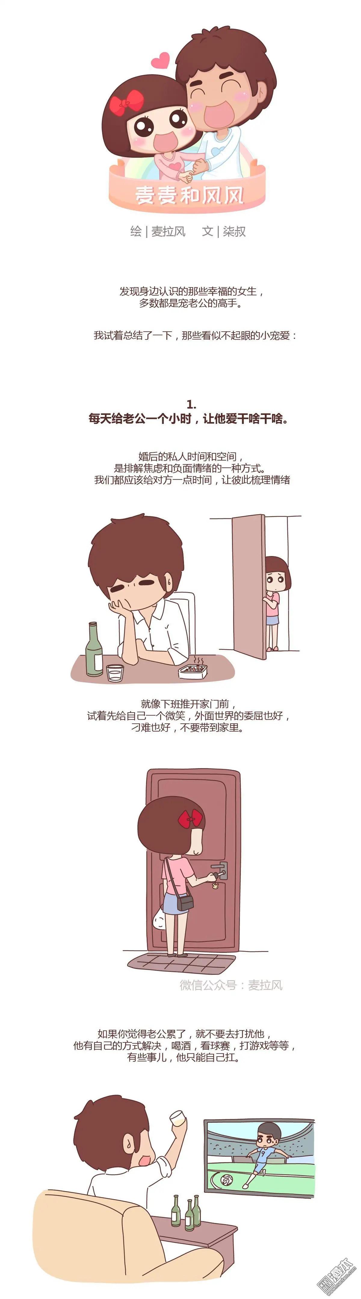 第368回 宠老公的正确姿势0