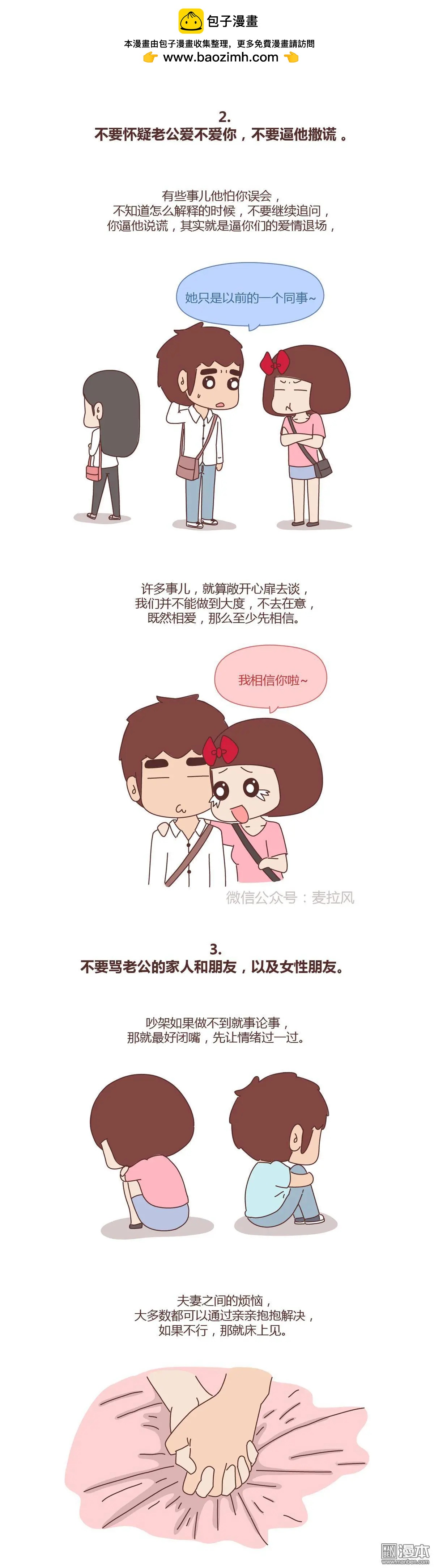 第368回 宠老公的正确姿势1