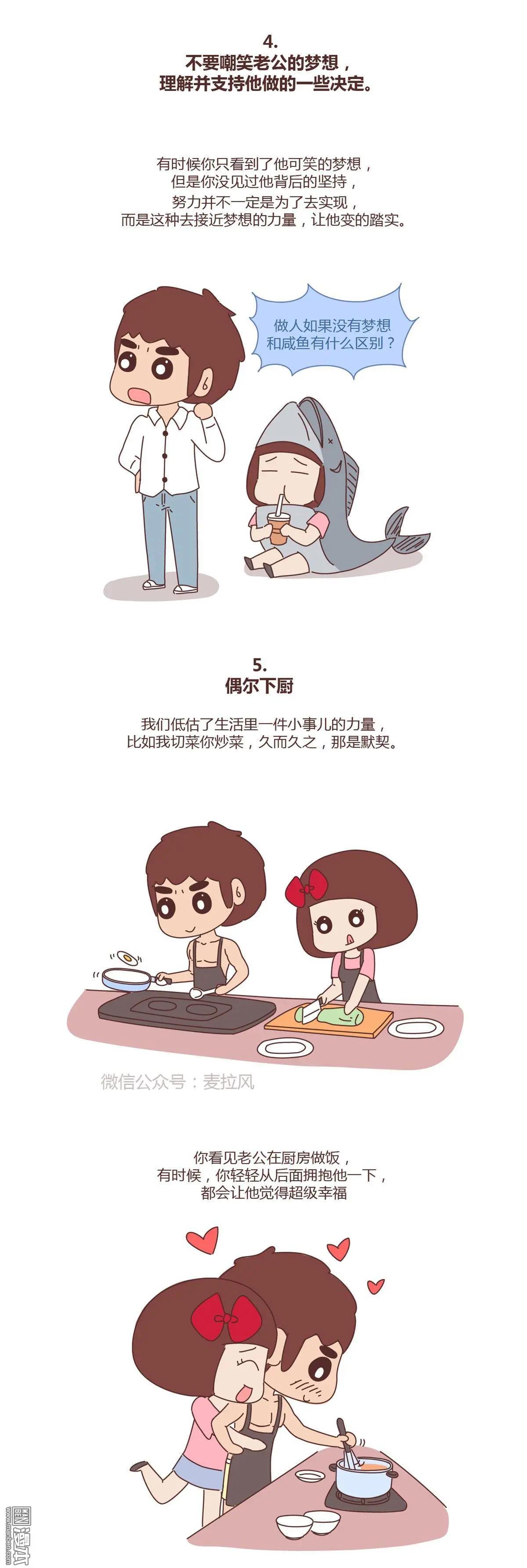 第368回 宠老公的正确姿势2