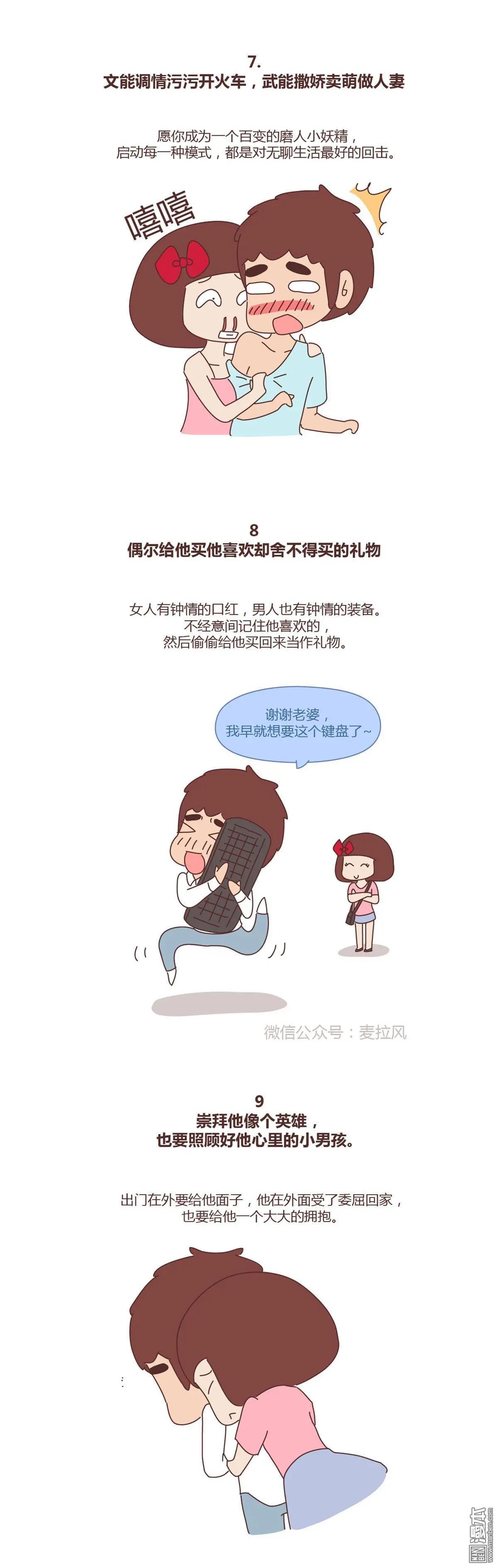 第368回 宠老公的正确姿势4