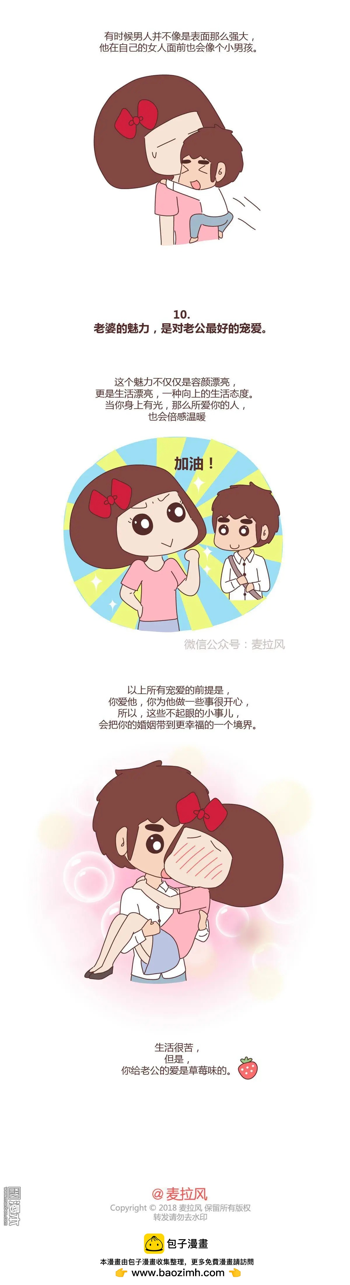 第368回 宠老公的正确姿势5