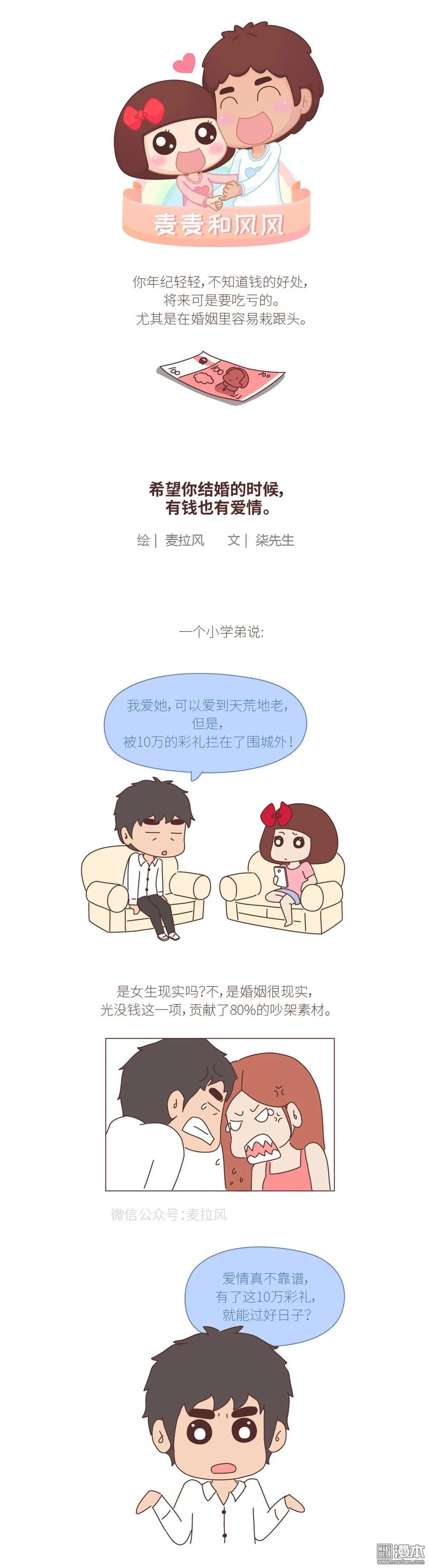 第382回 希望你结婚的时候有钱也有爱情0