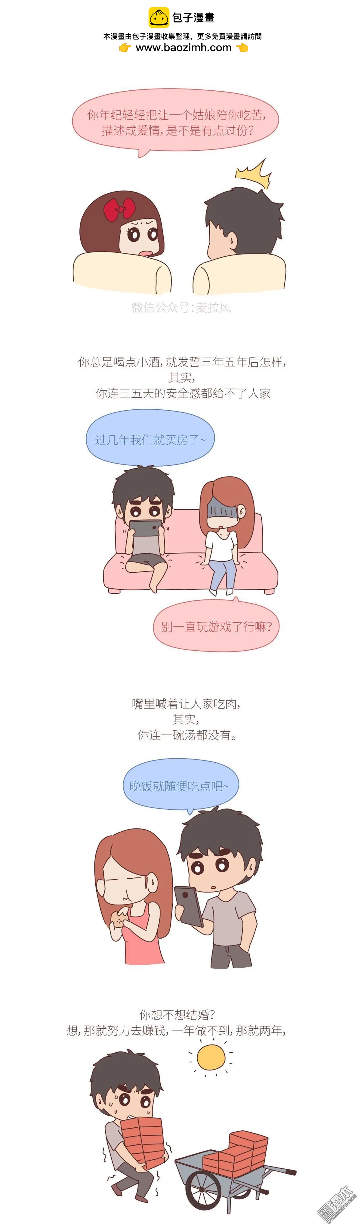第382回 希望你结婚的时候有钱也有爱情1