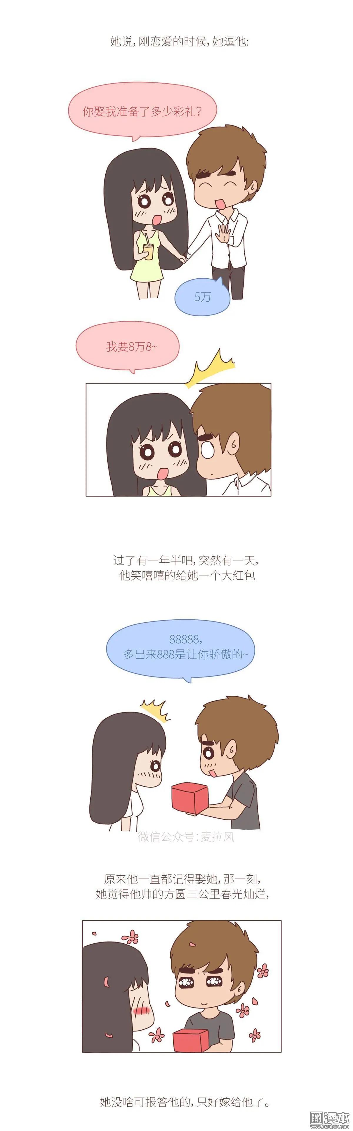 第382回 希望你结婚的时候有钱也有爱情5