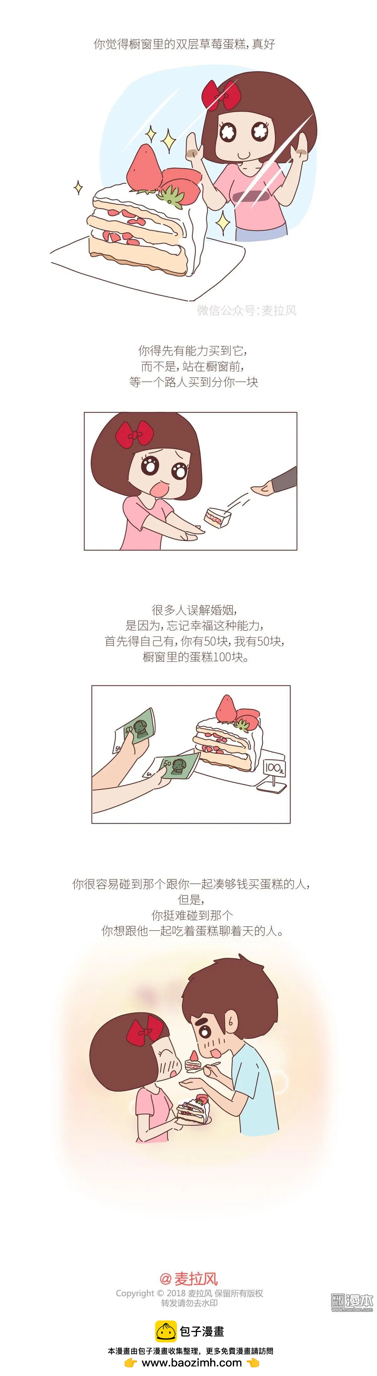 第382回 希望你结婚的时候有钱也有爱情8