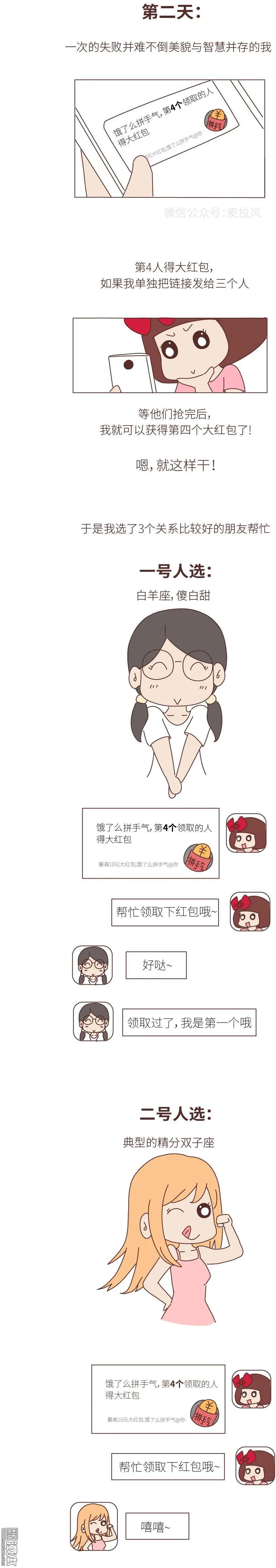 第387回 原创红包5
