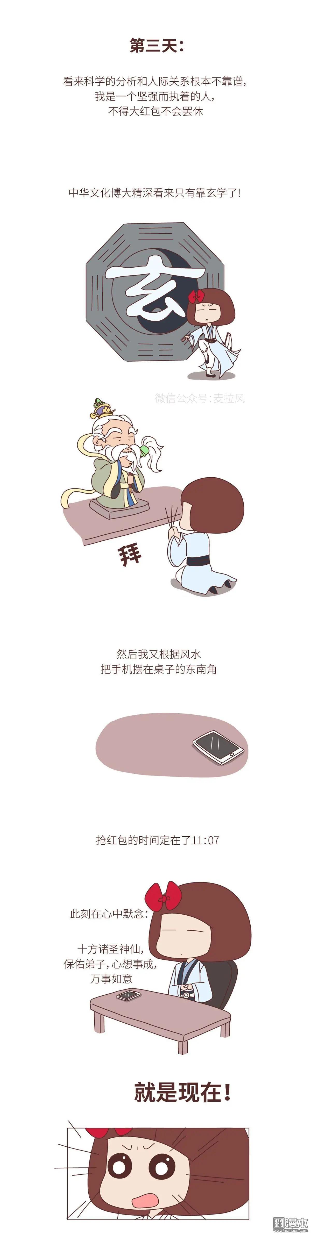第387回 原创红包7