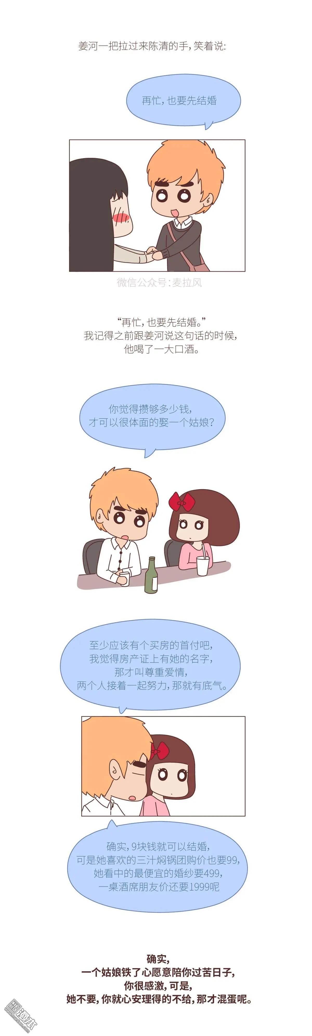 第389回 再忙也要先结婚5