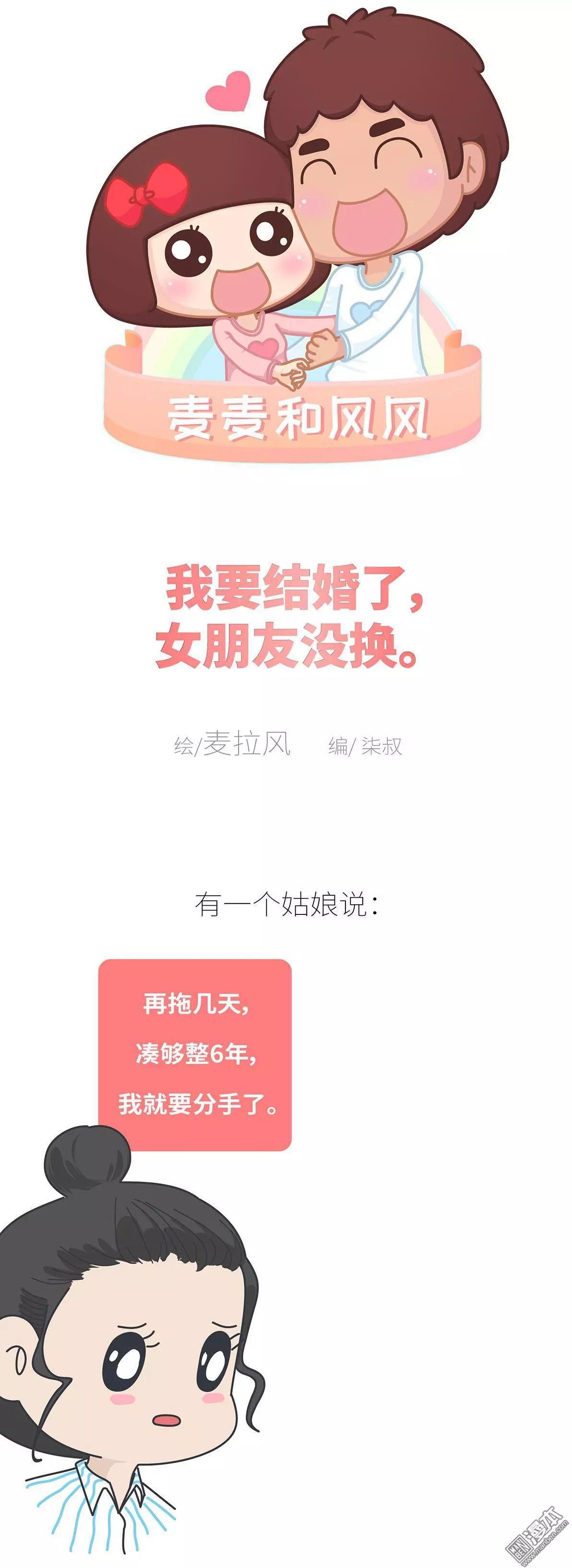 第395回 我要结婚了，女朋友没换0