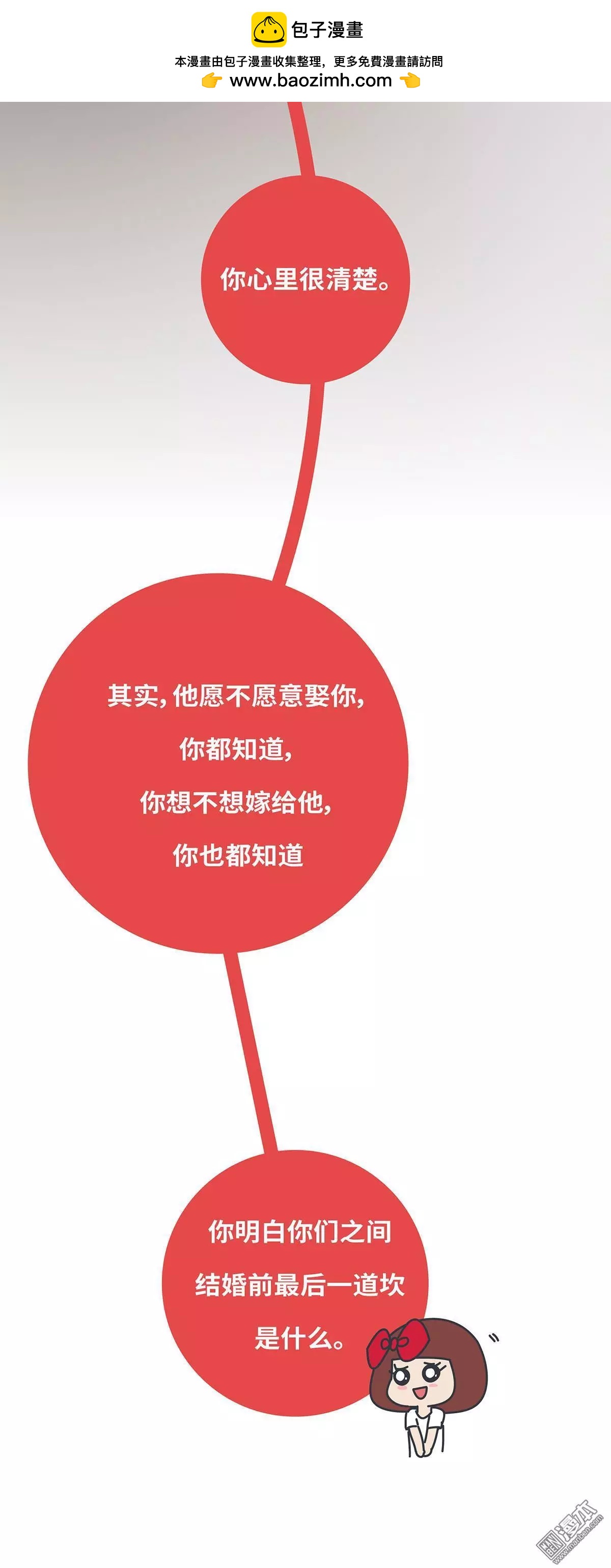 第395回 我要结婚了，女朋友没换12