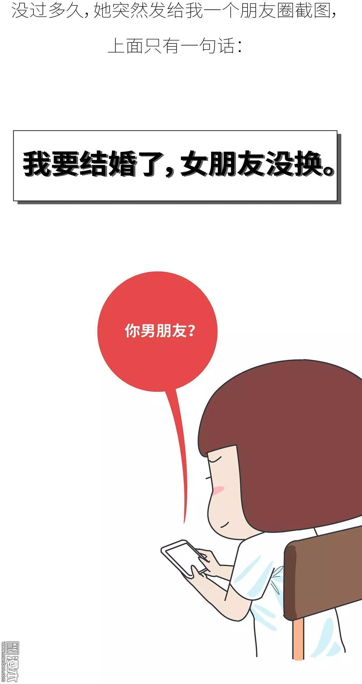 第395回 我要结婚了，女朋友没换15