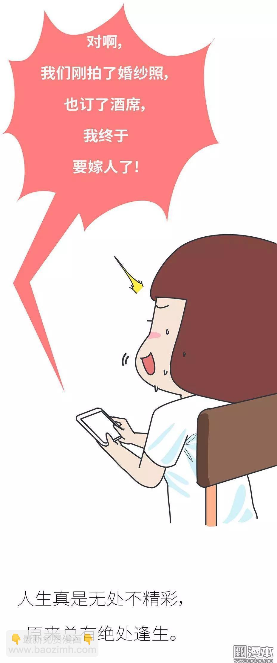 第395回 我要结婚了，女朋友没换16