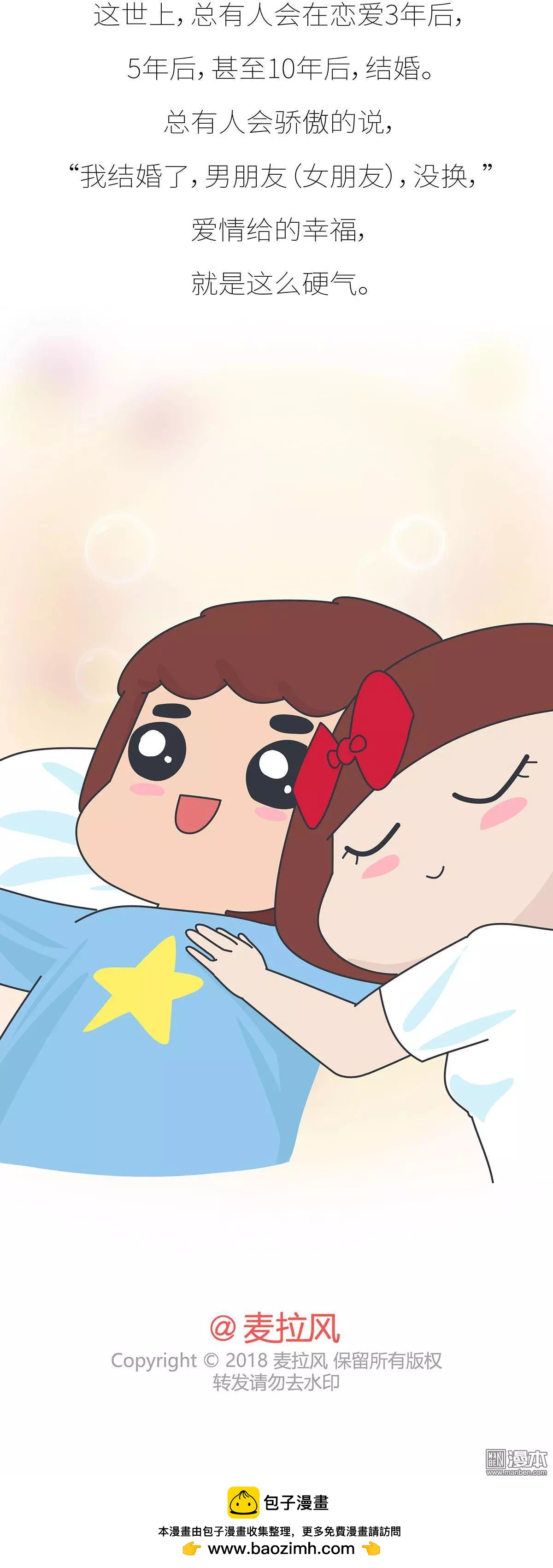 第395回 我要结婚了，女朋友没换22