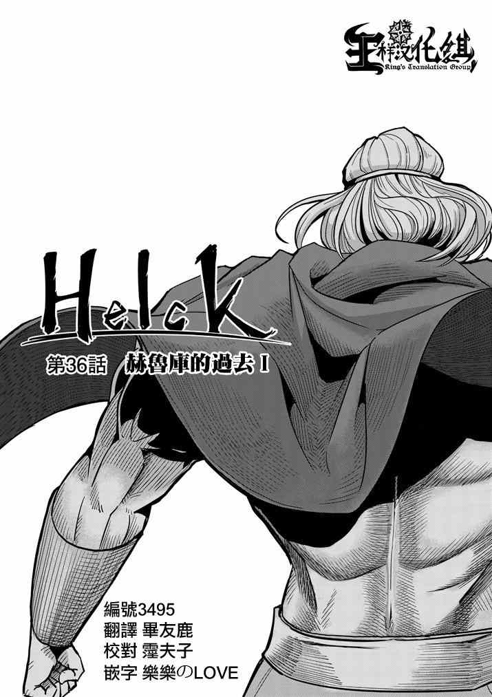 第36话 赫鲁库的过去I5