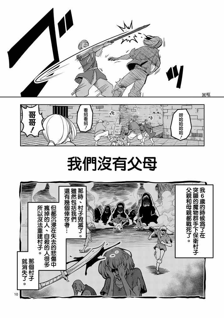 第36话 赫鲁库的过去I9