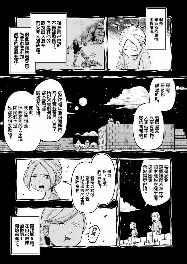 第38话 赫鲁库的过去Ⅲ6
