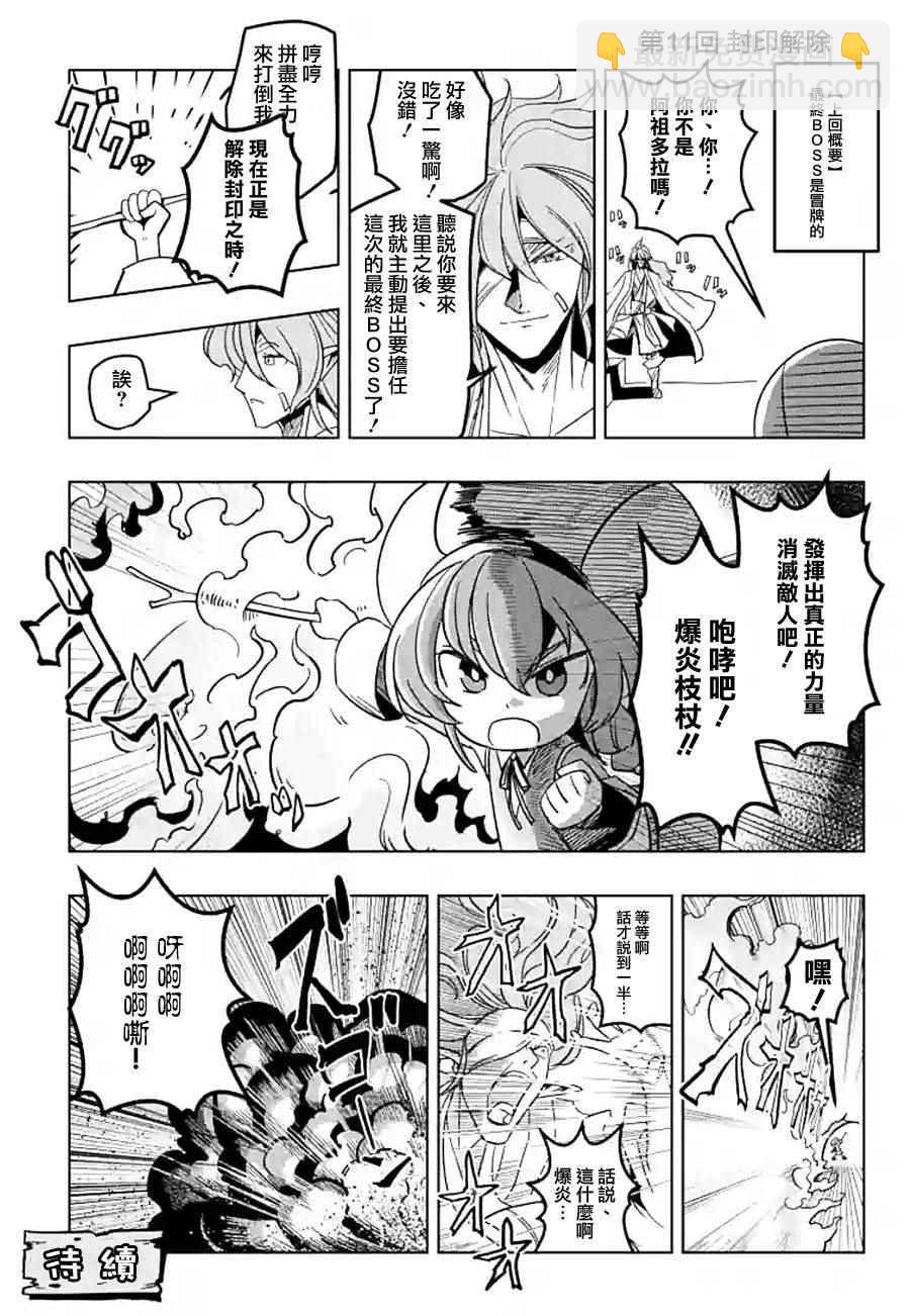 外传：第5话3