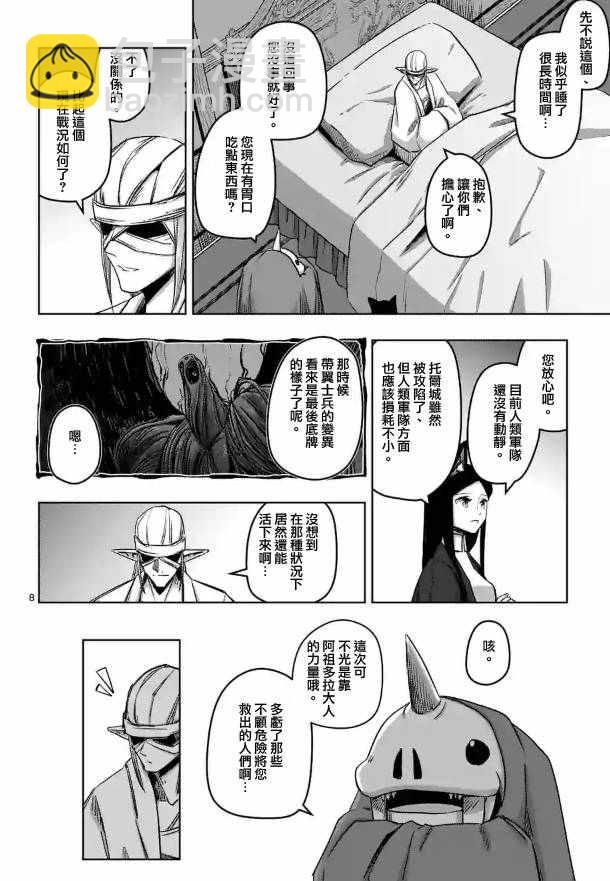 第70话 人类与魔族7